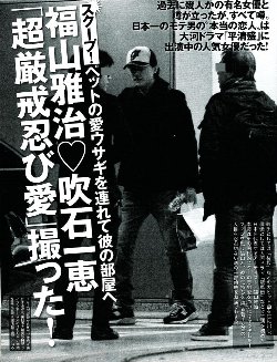 福山雅治の歴代の熱愛彼女まとめ 芸能エンタメニュース 日刊ダイナマイト